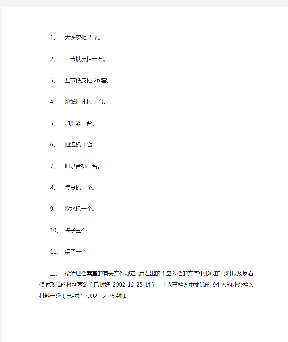 人事档案交接清单