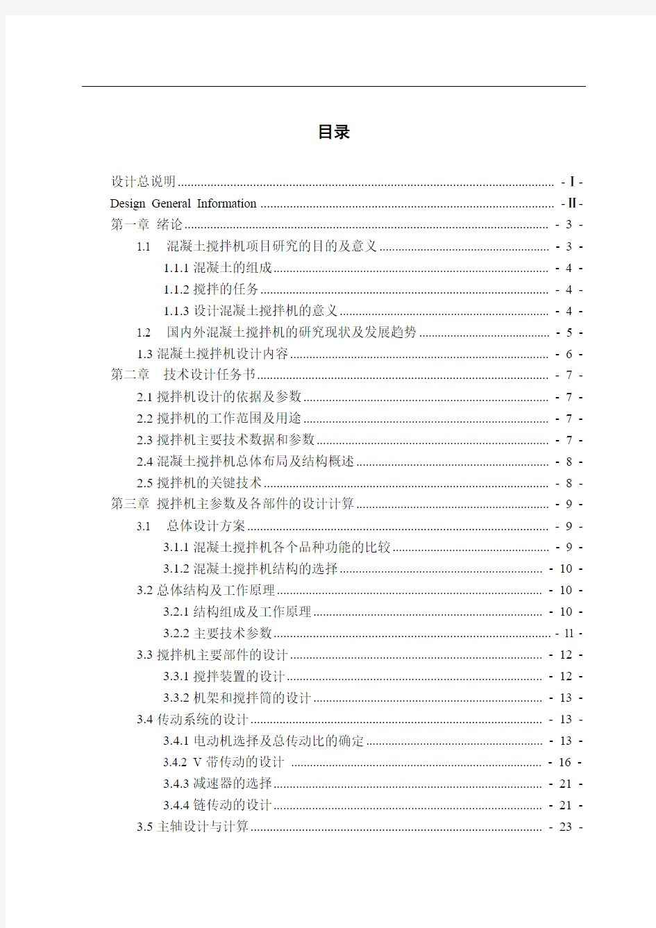 小型混凝土搅拌机的毕业设计