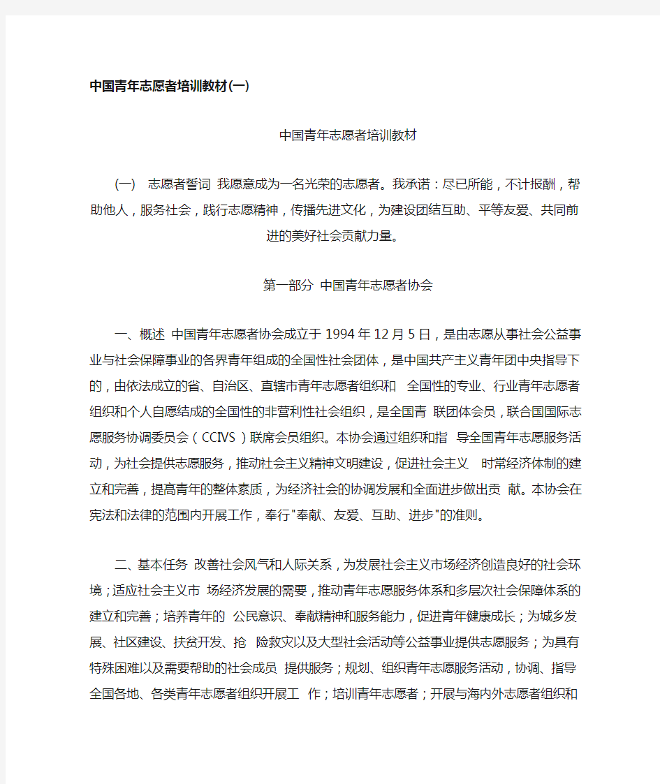 中国青年志愿者培训教材