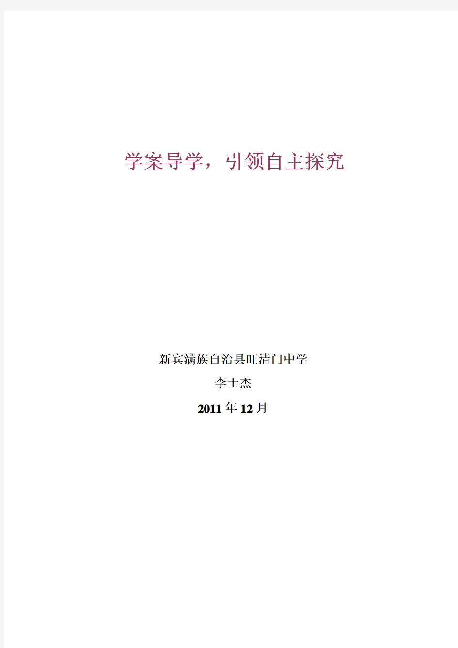 农村初中数学高效课堂教学模式的研究结题报告