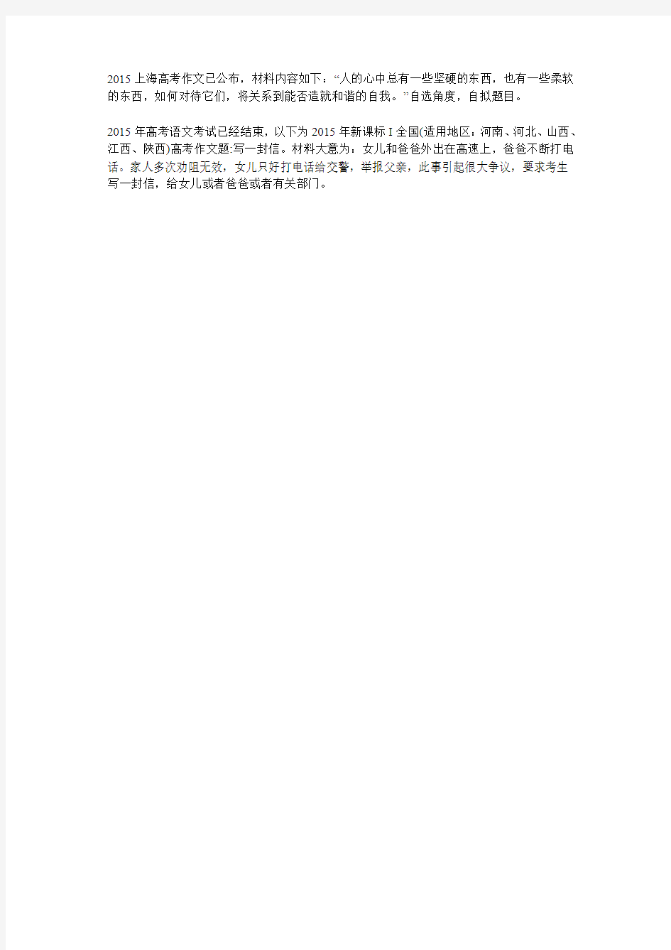 2015上海高考作文已公布