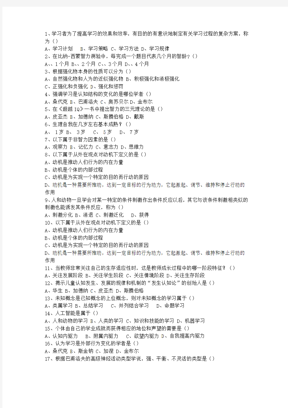 2013河南省教师资格证(中学综合素质)最新考试试题库(完整版)