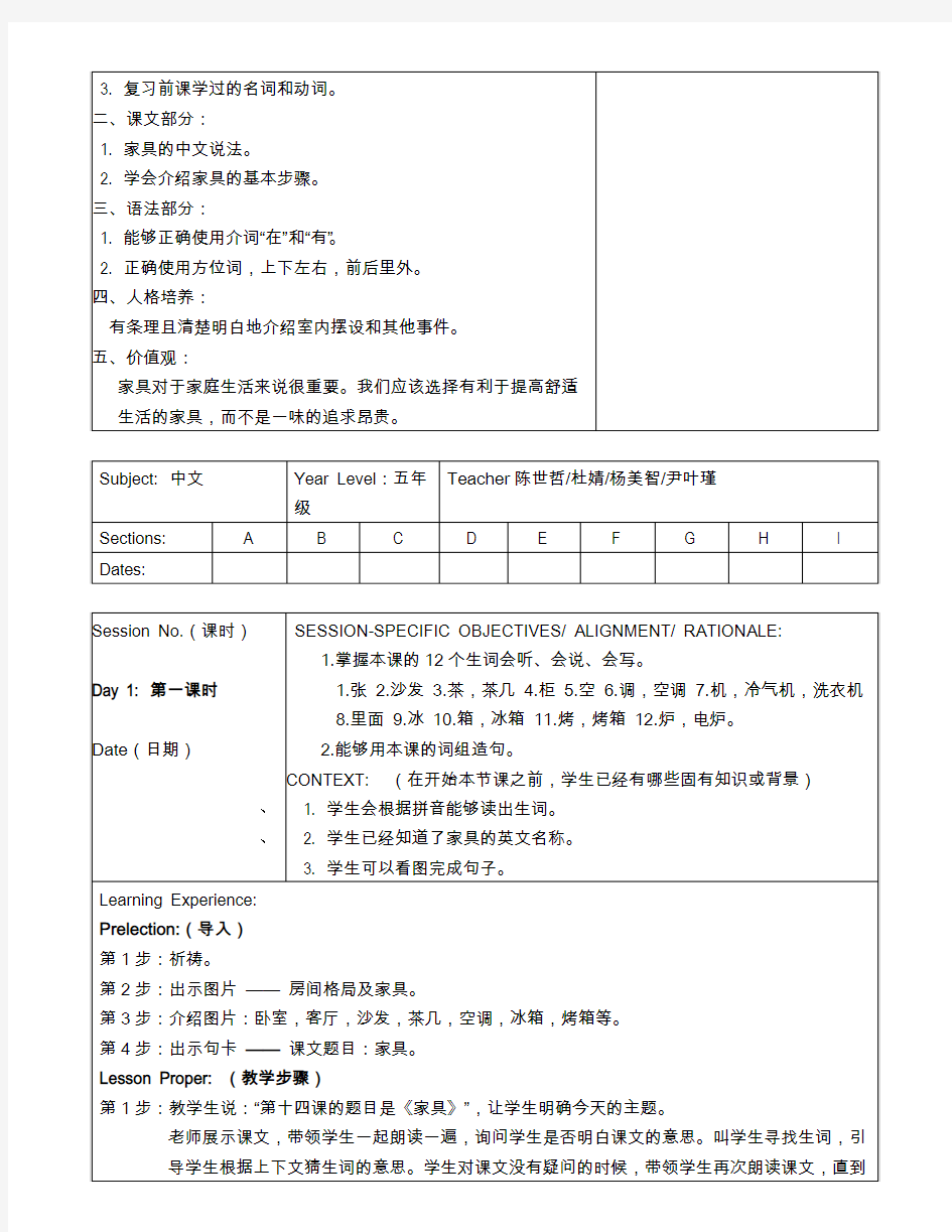 轻松学中文 第2册 14课教案