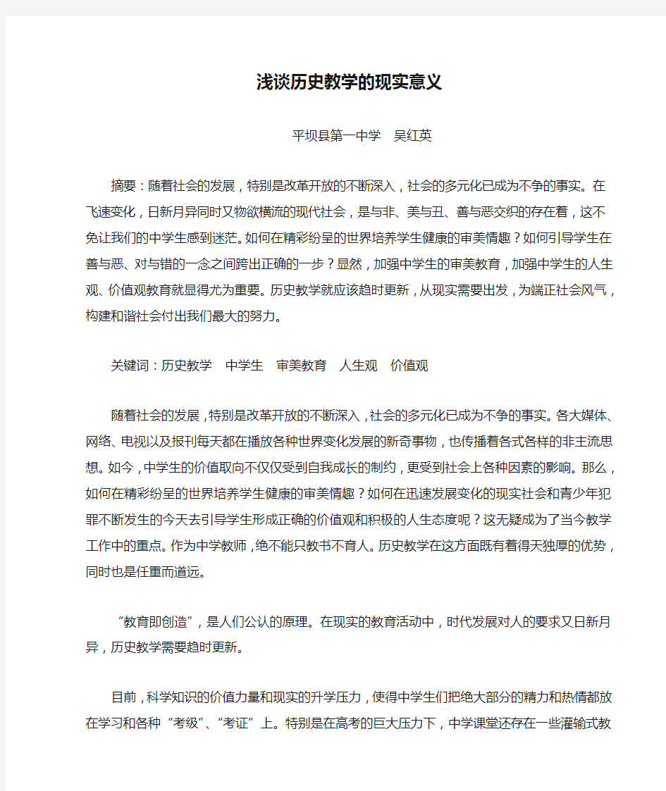 浅谈历史教学的现实意义