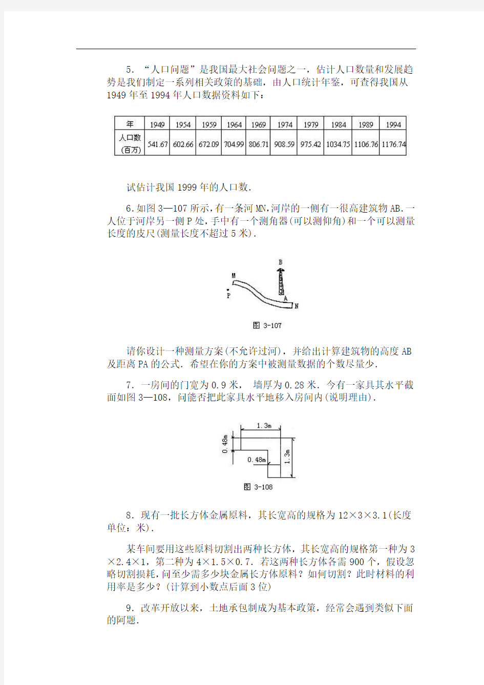 第01届北京高中数学知识应用竞赛及解题思路和答案