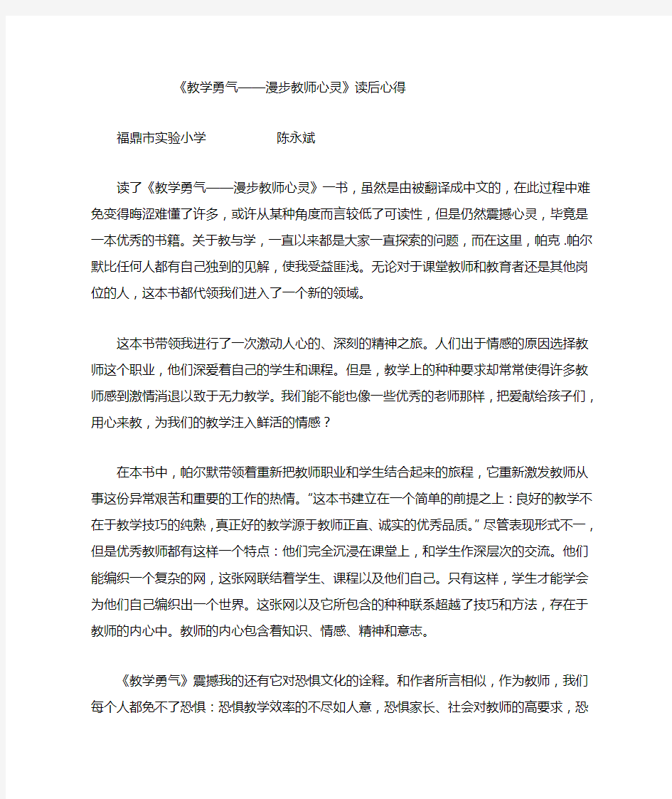 《教学勇气》读书心得