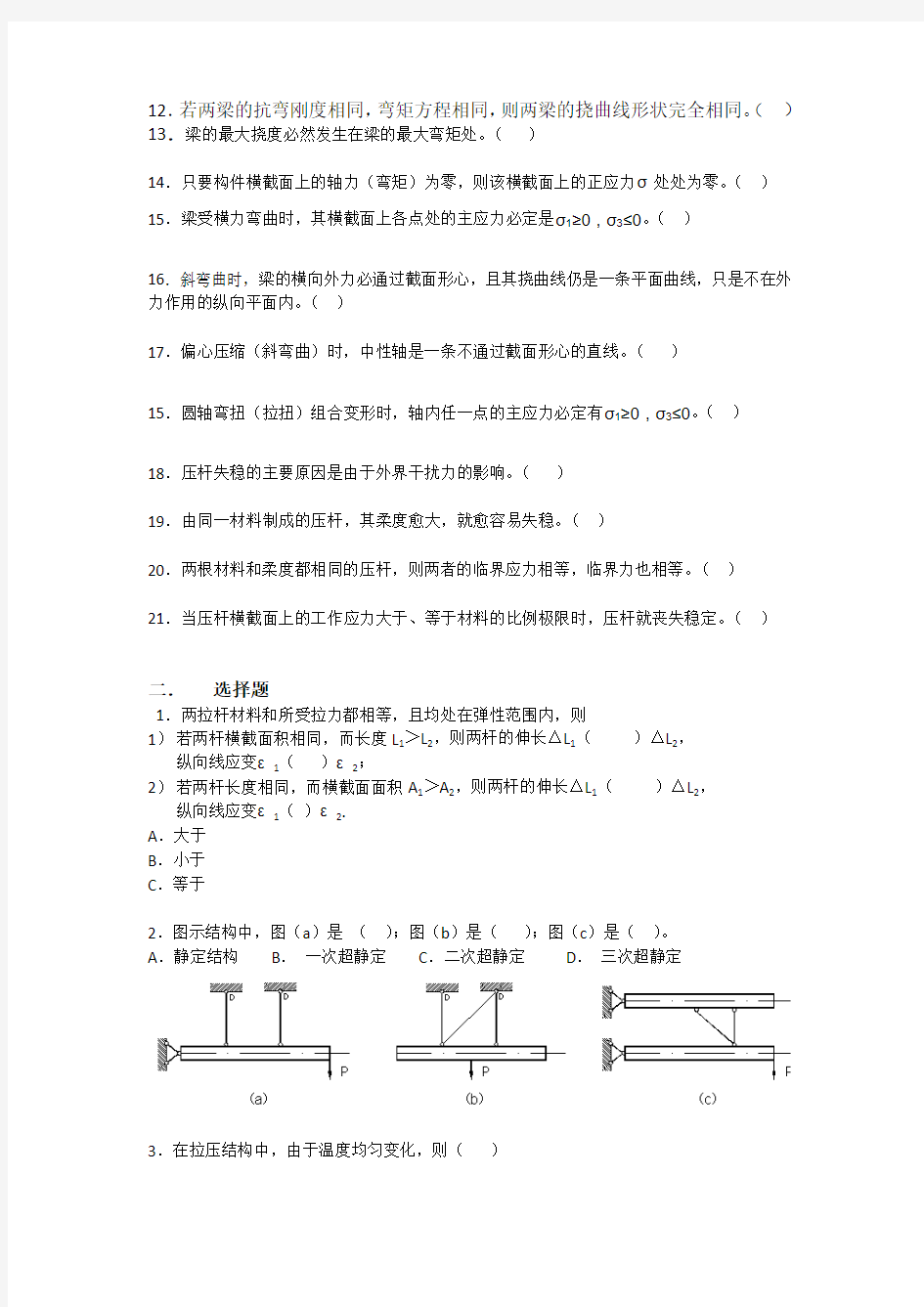 材力期末复习题