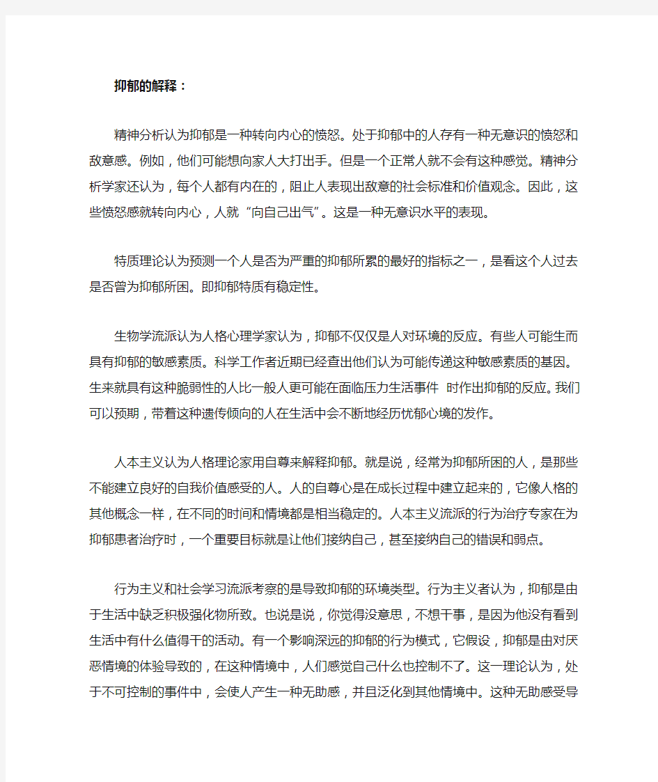 抑郁的解释和定义