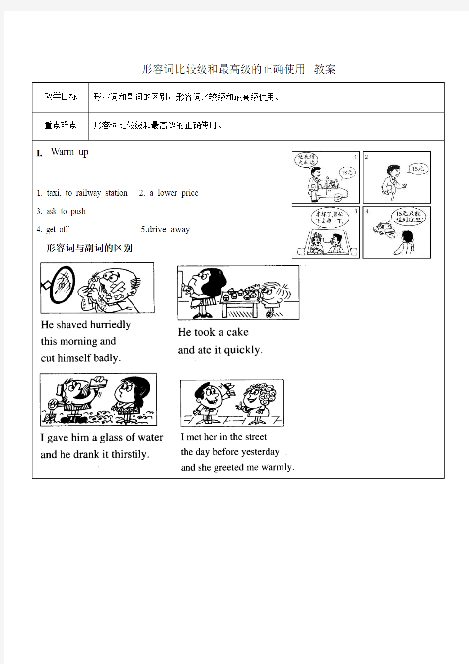 形容词比较级和最高级的正确使用 教案