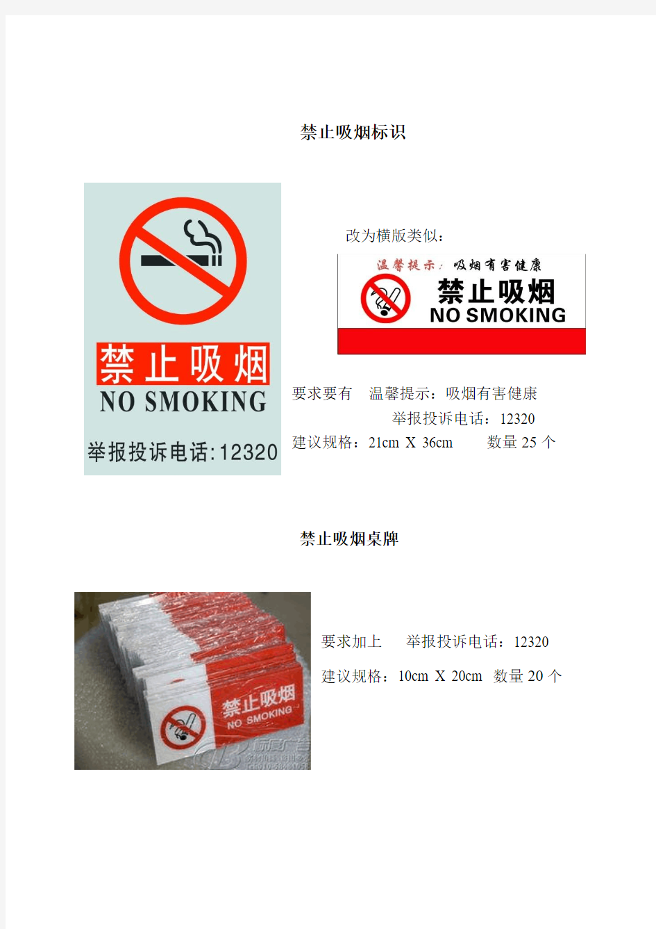 禁止吸烟标示(1)