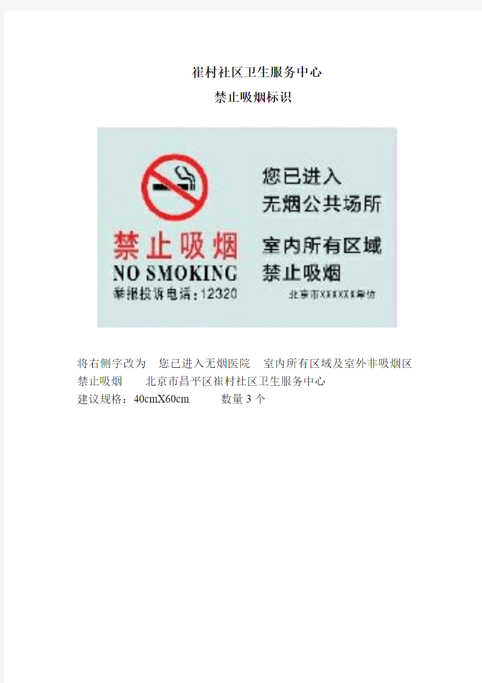 禁止吸烟标示(1)