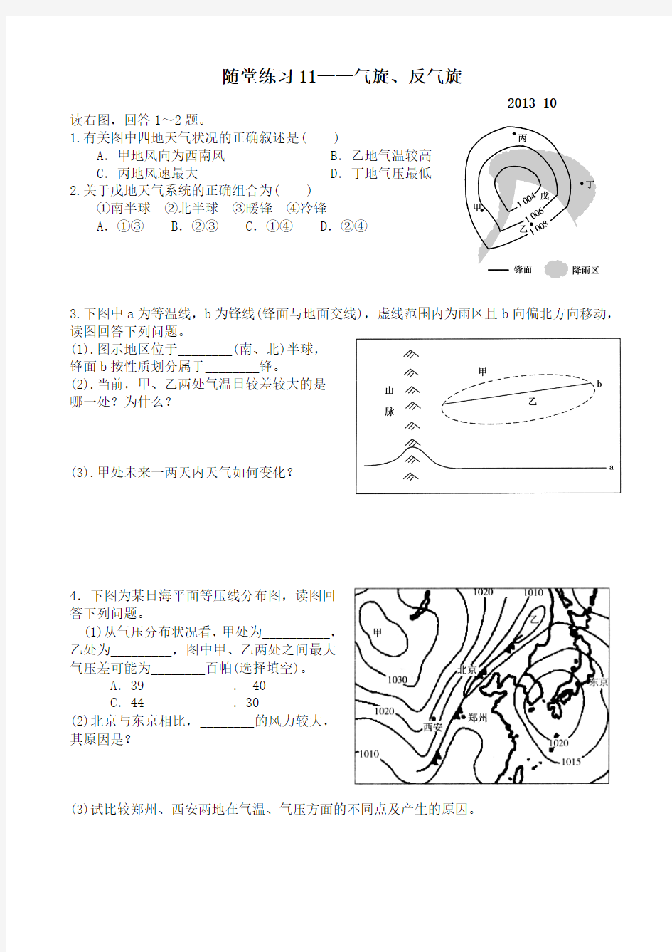 11气旋、反气旋  练习