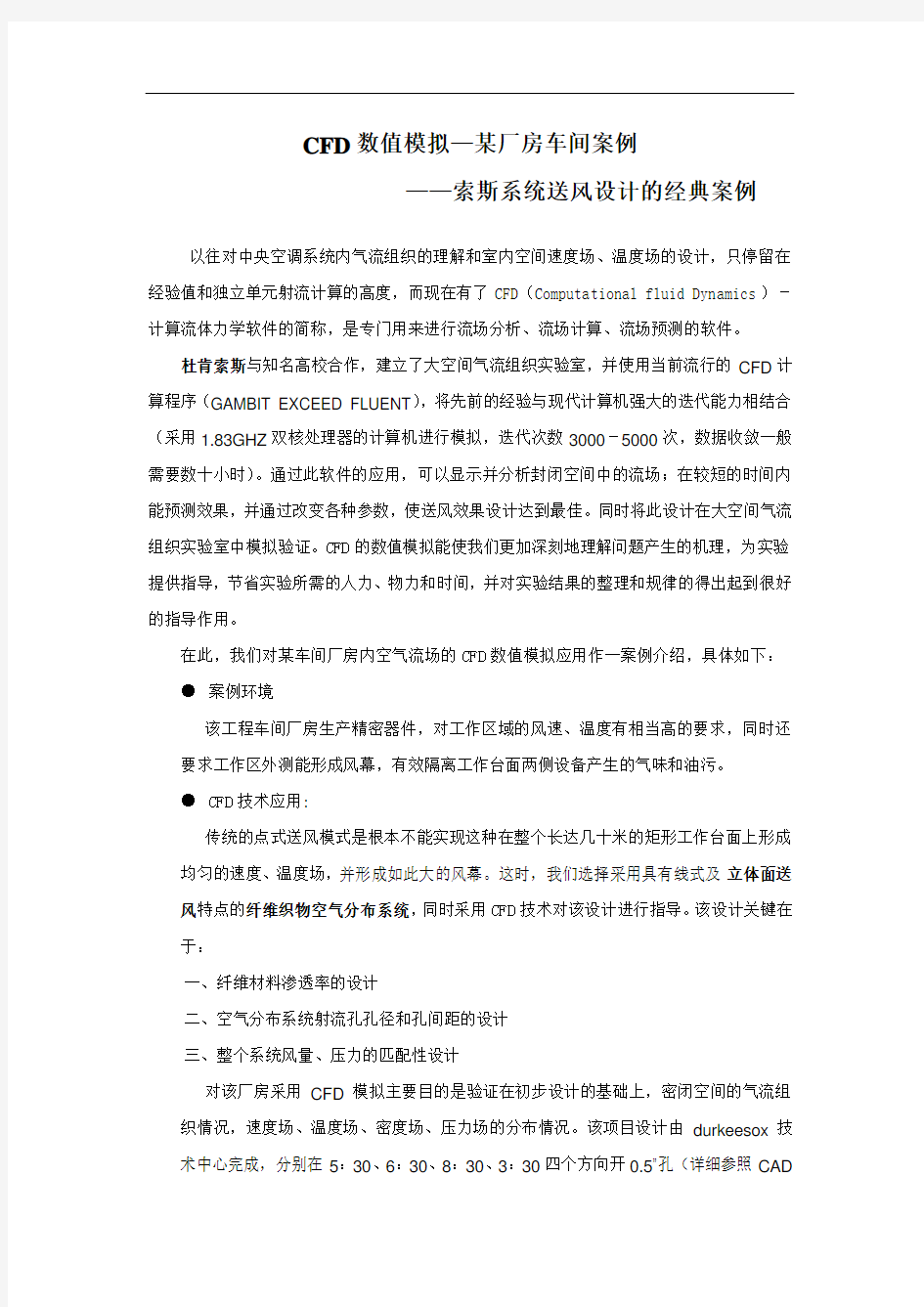 2-CFD数值模拟经典案例