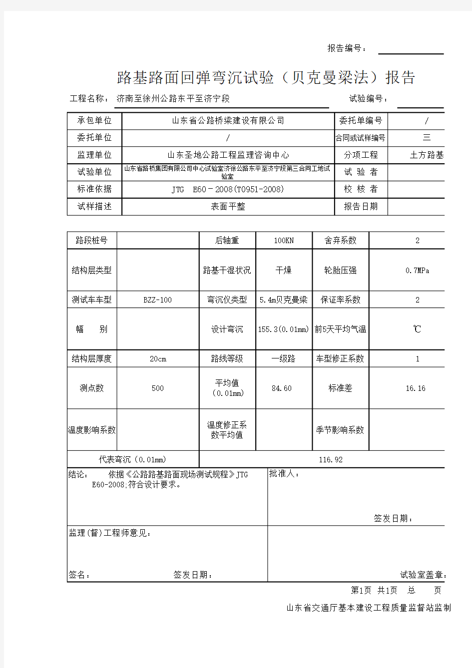 弯沉试验报告