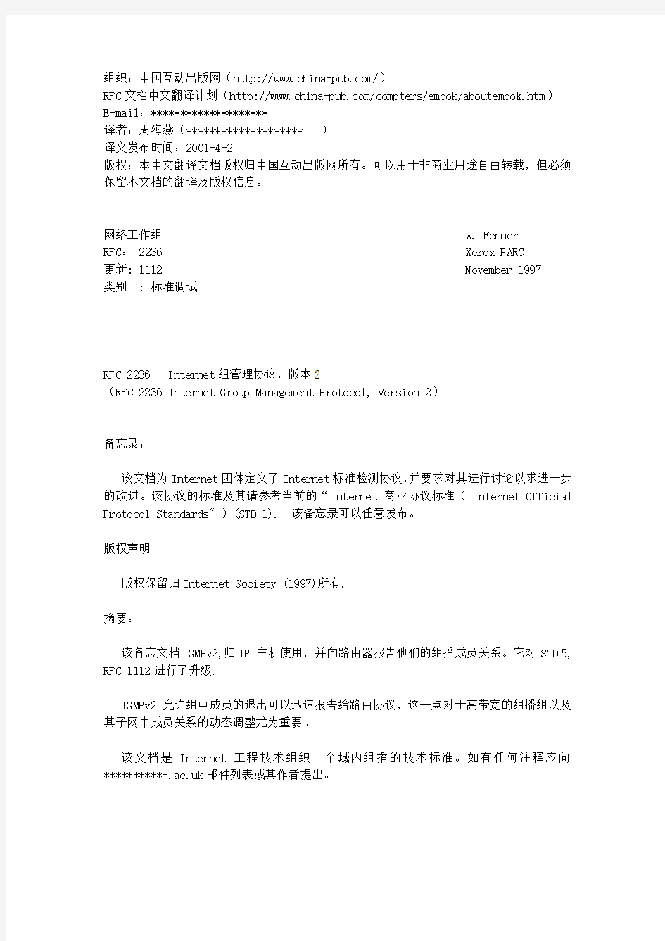 RFC2236 IGMPv2 中文版