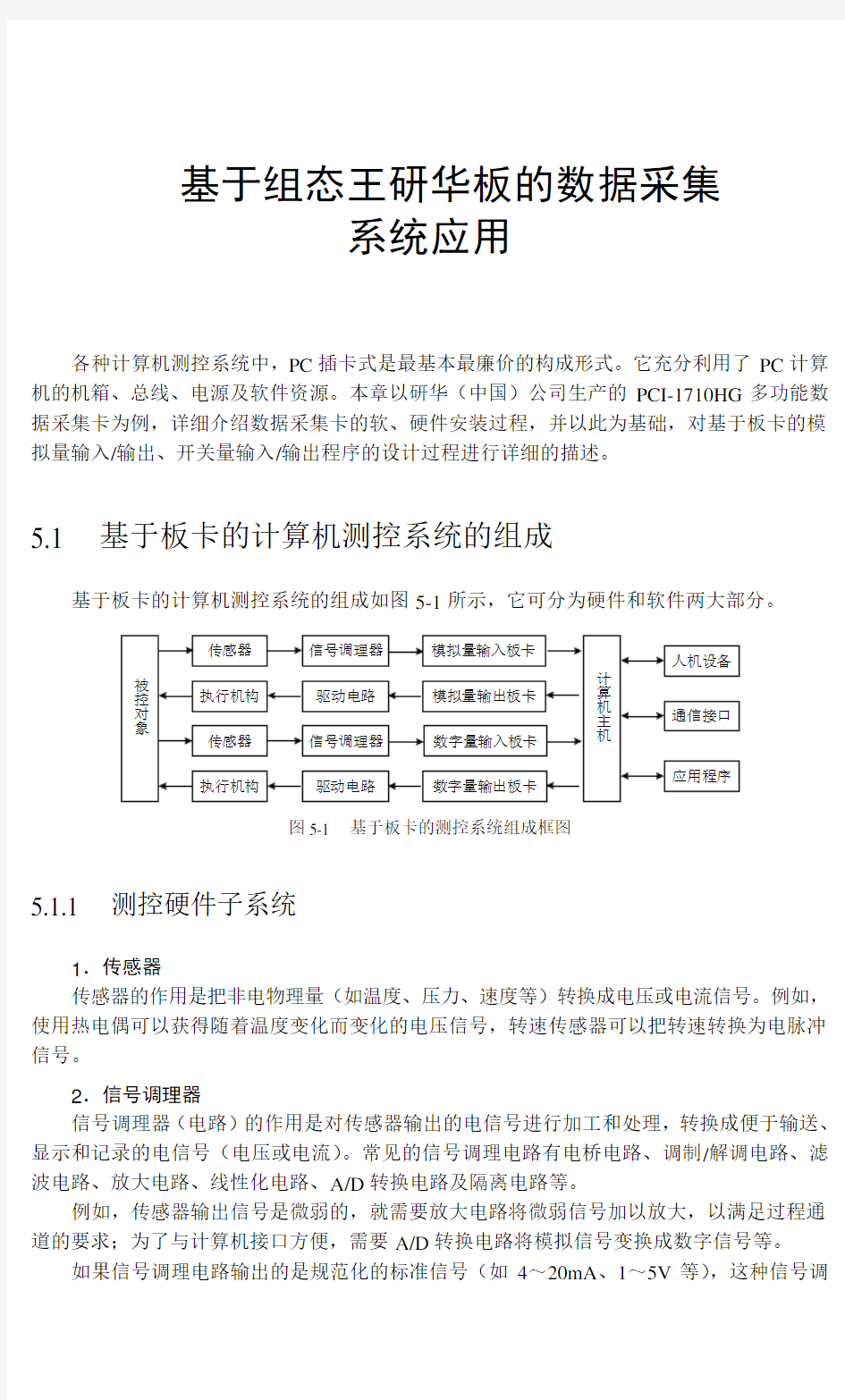 基于组态王研华板的数据采集应用