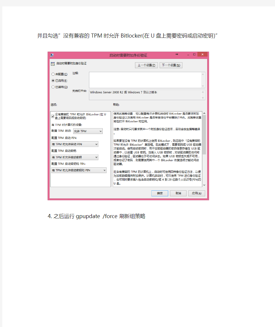 解决Bitlocker无法加密系统分区的问题