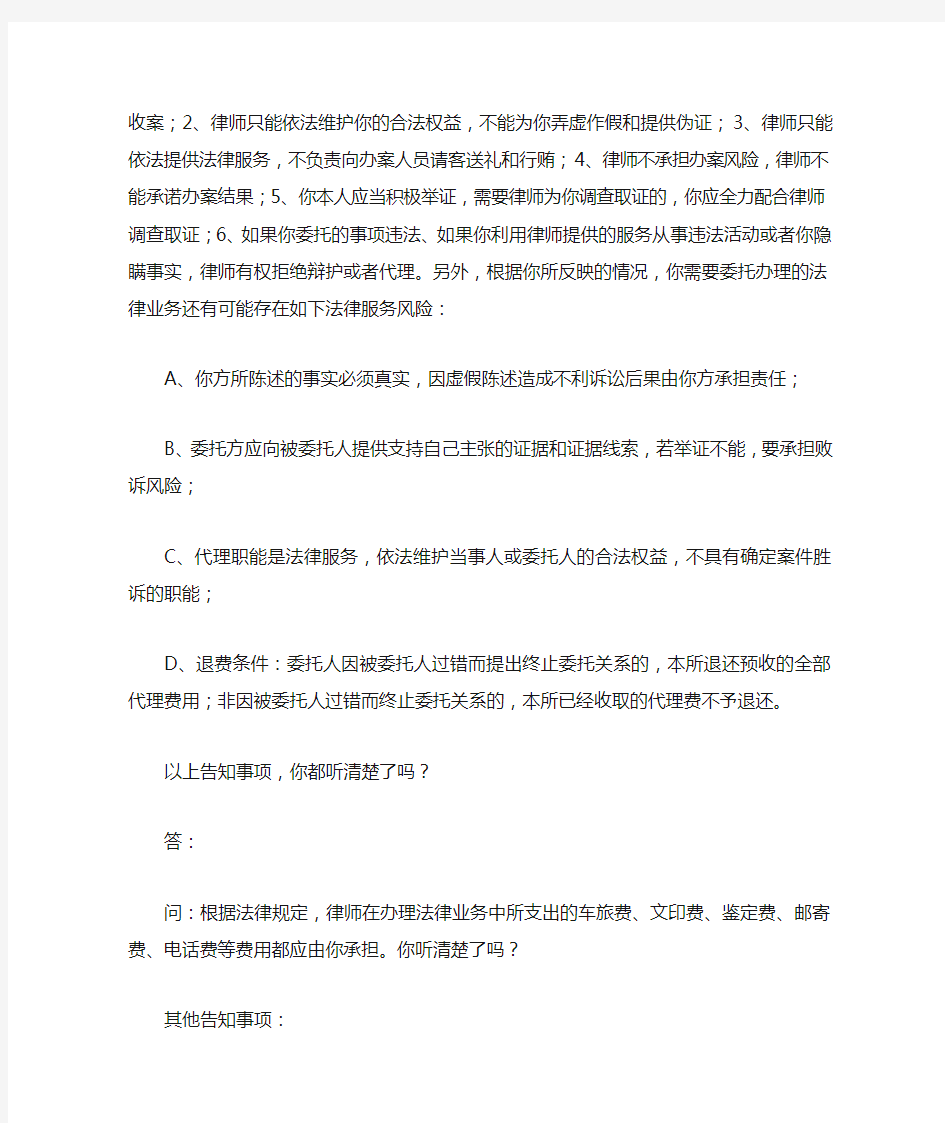 律师事务所接待当事人谈话笔录