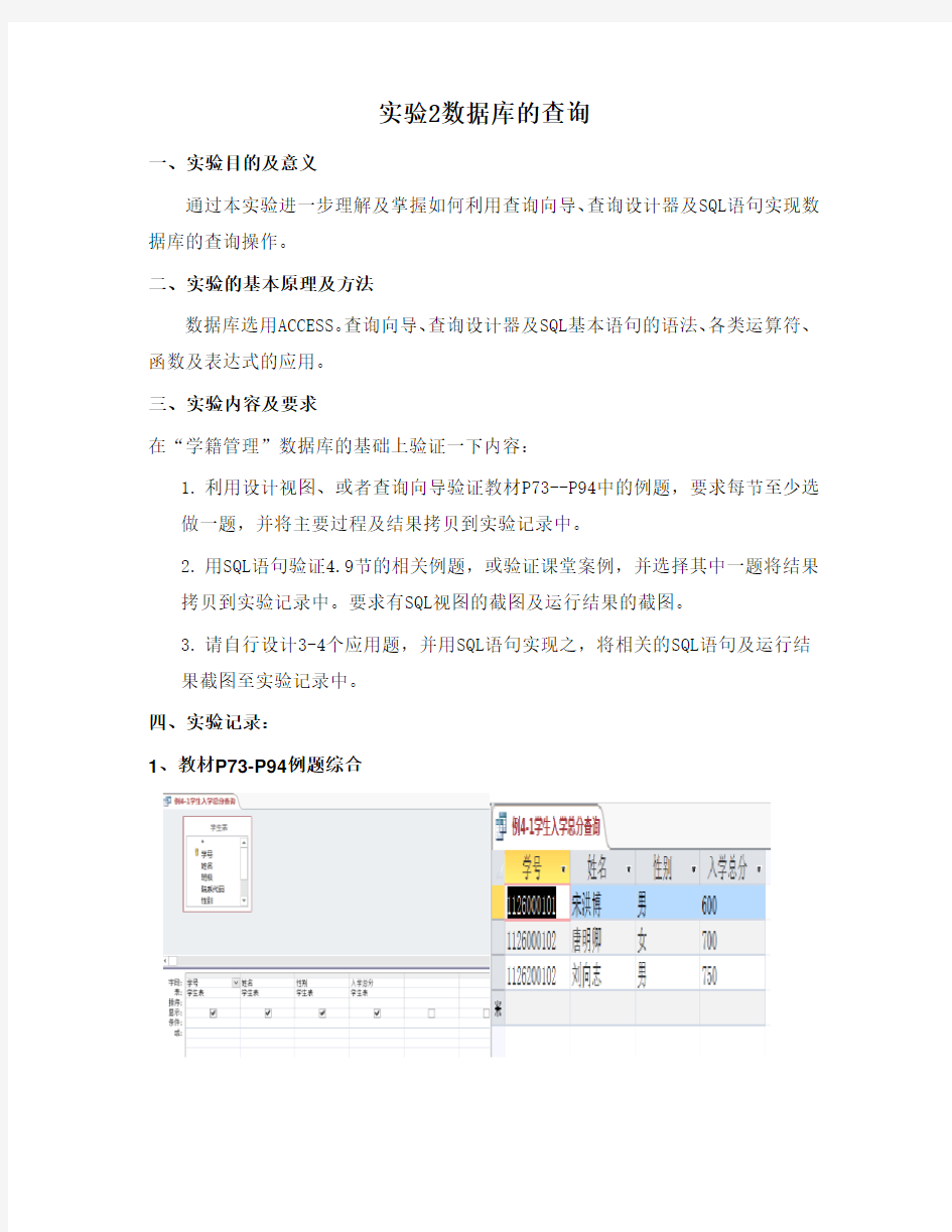 实验2  数据库的查询