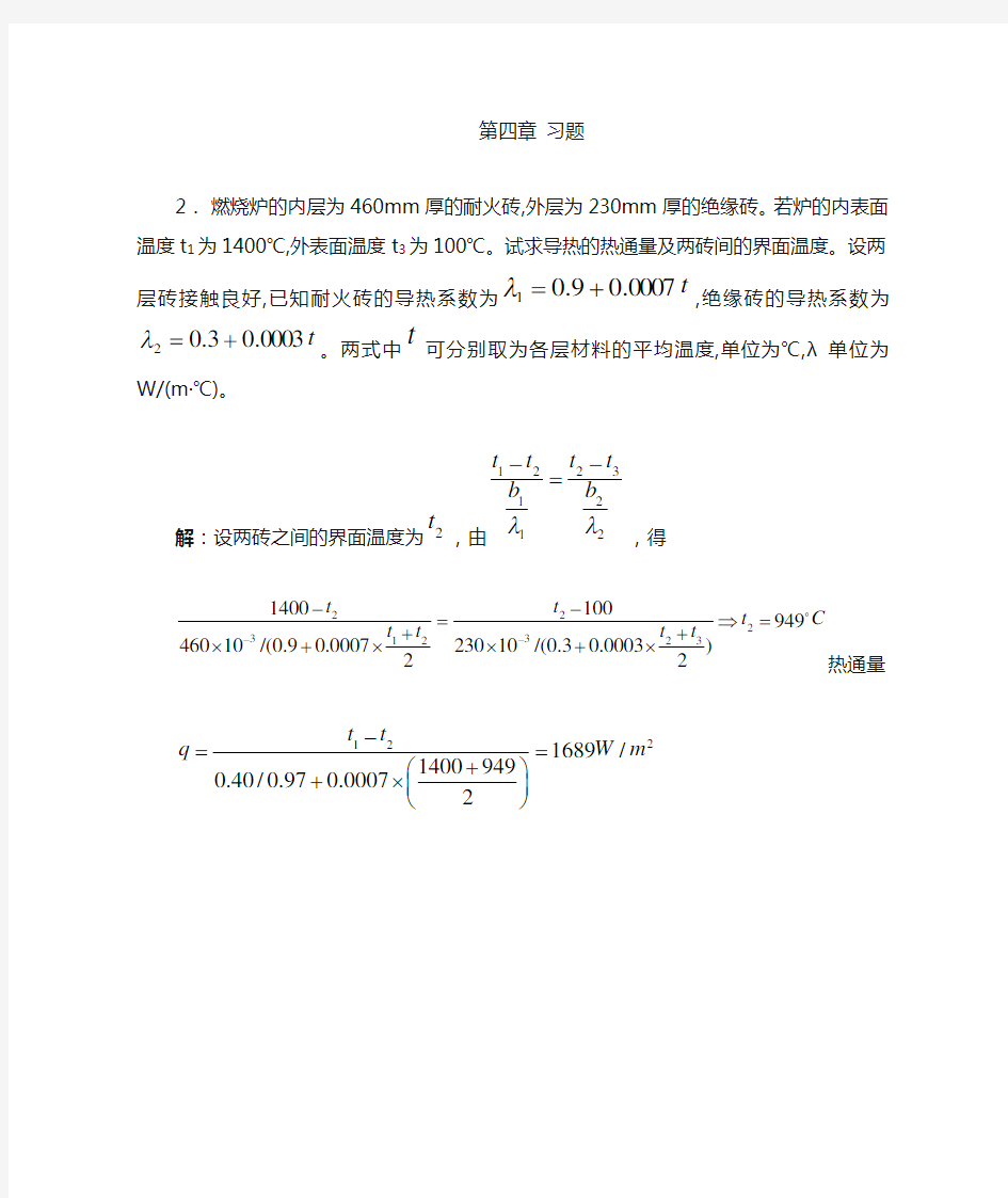 化工原理第二版答案