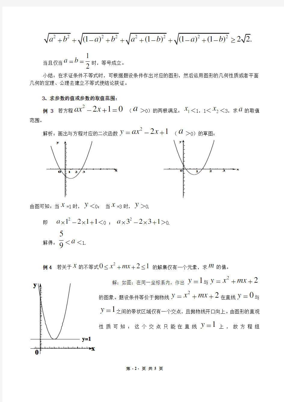 数形结合思想例题分析