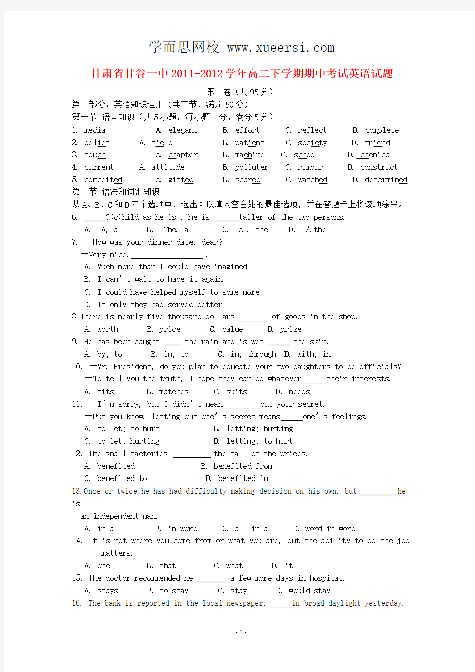 甘肃省甘谷一中2011-2012学年高二英语下学期期中考试试题