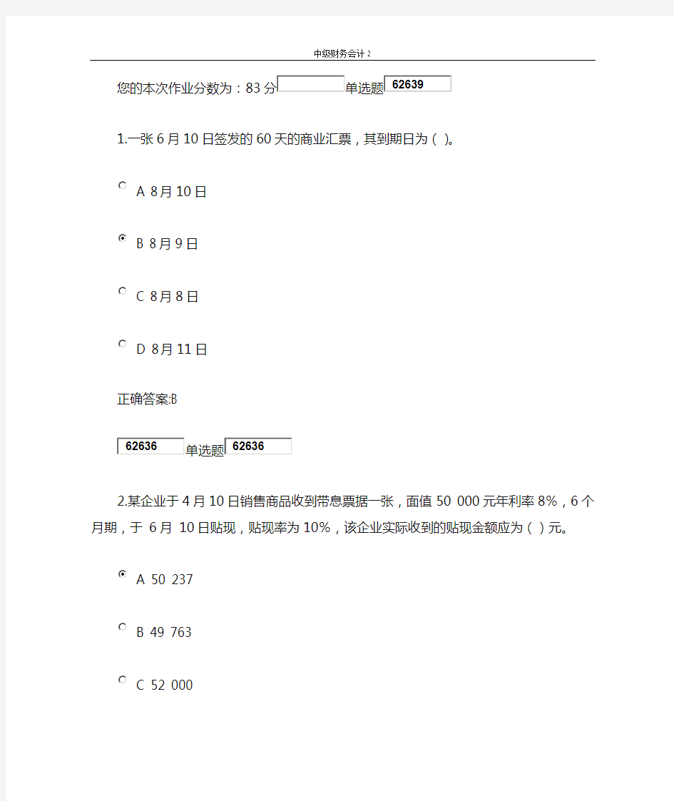 中级财务会计作业2