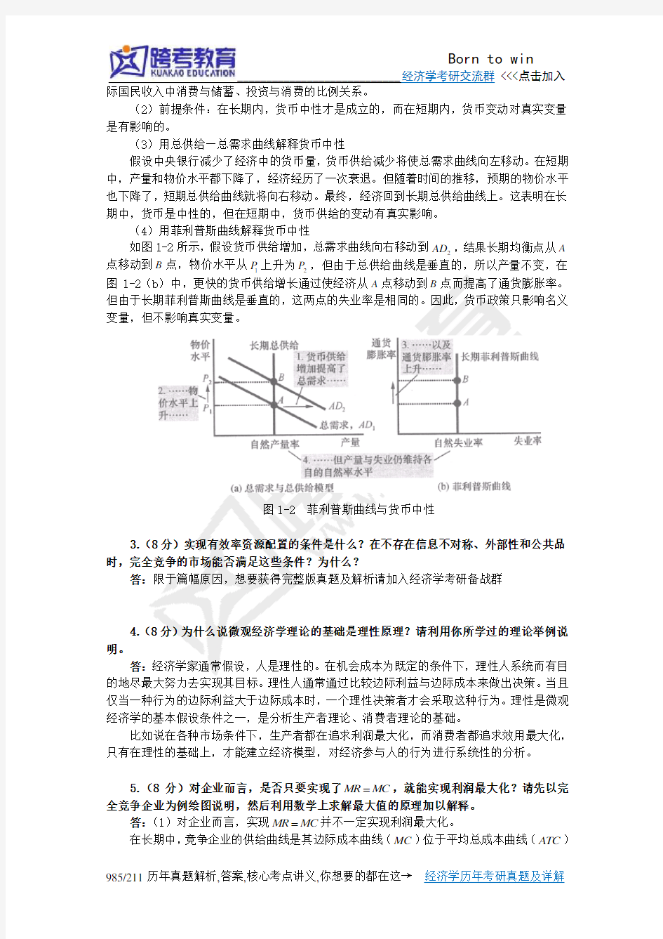 2013年武汉大学818经济学基本理论考研真题及详解