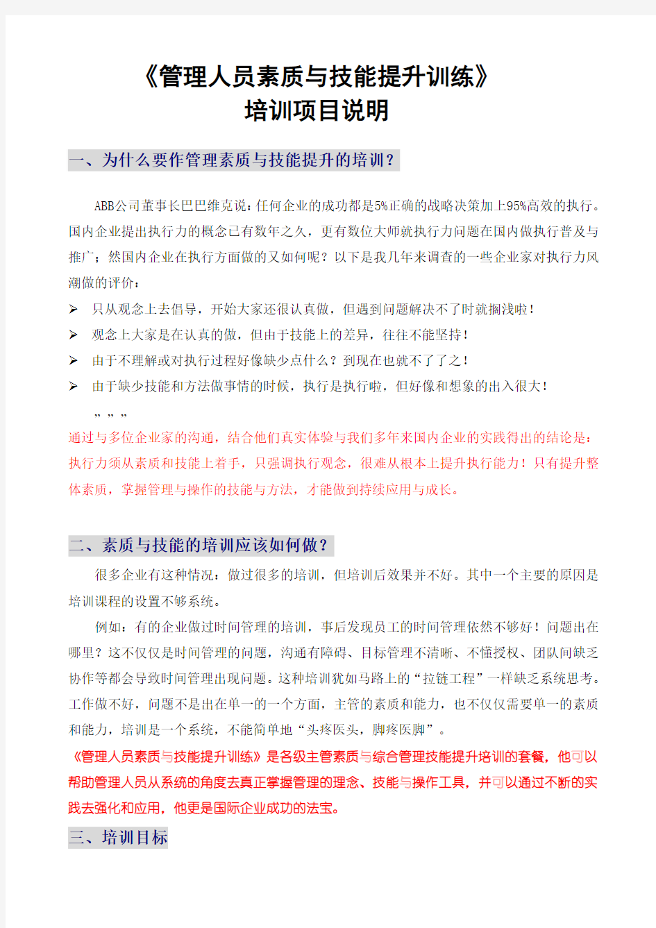 李君明-中层管理人员执行力技能提升训练20150205(2天)