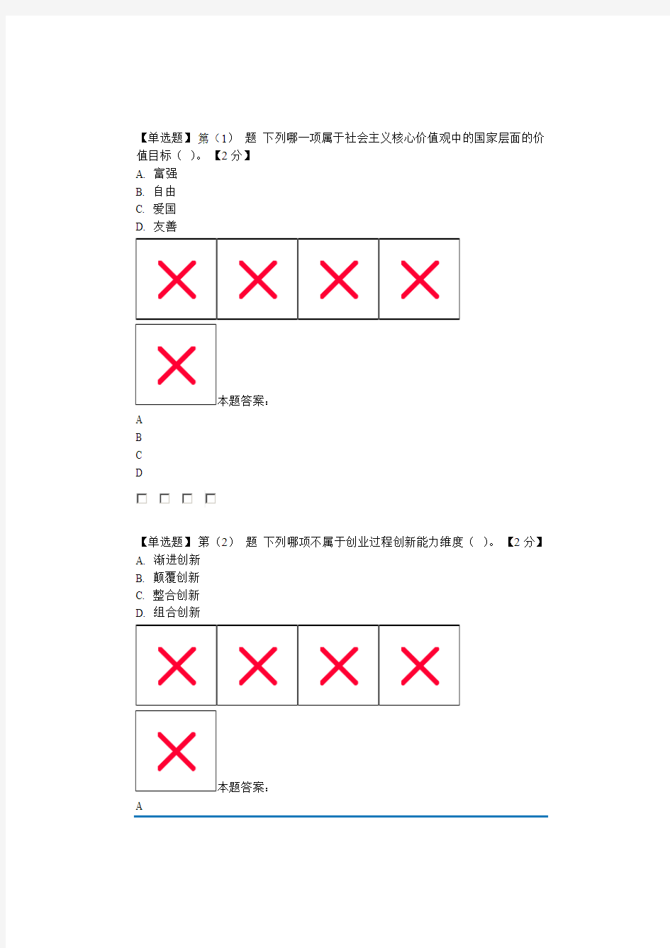 2016专业技术人员创业能力建设读本考试4