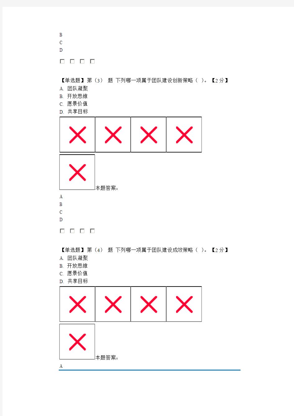 2016专业技术人员创业能力建设读本考试4