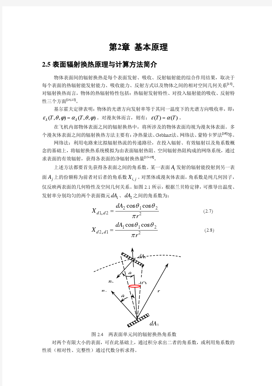 蒙特卡洛法基本原理