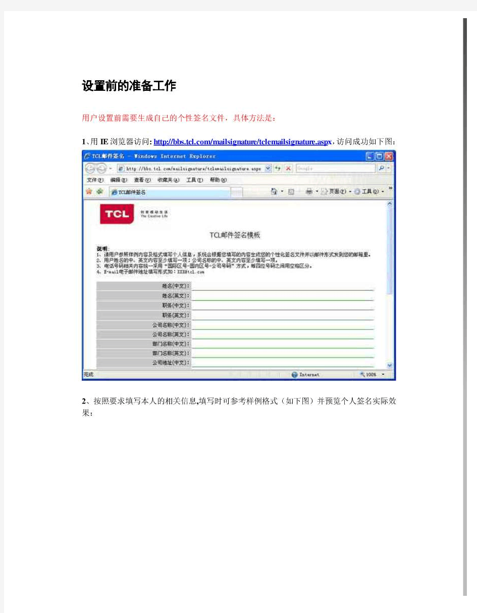TCL集团电子邮件标准签名格式设置说明