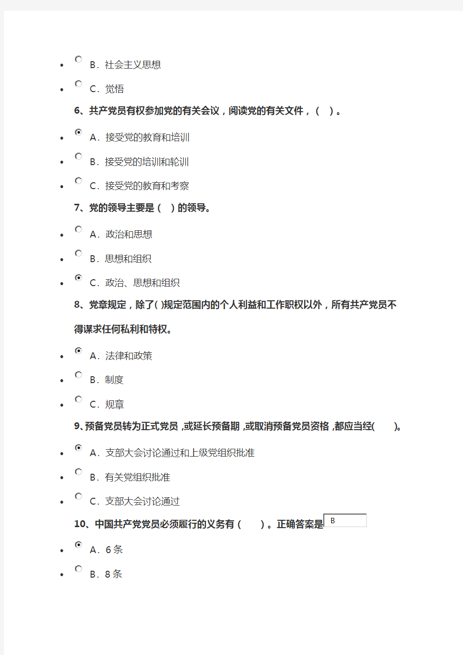 2015广东省党员教育网党章知识测试三套真题及答案