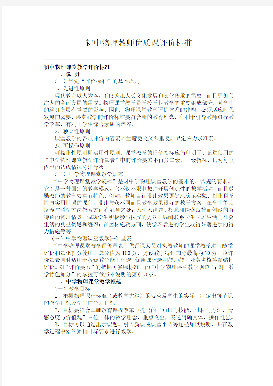 初中物理教师优质课评价标准