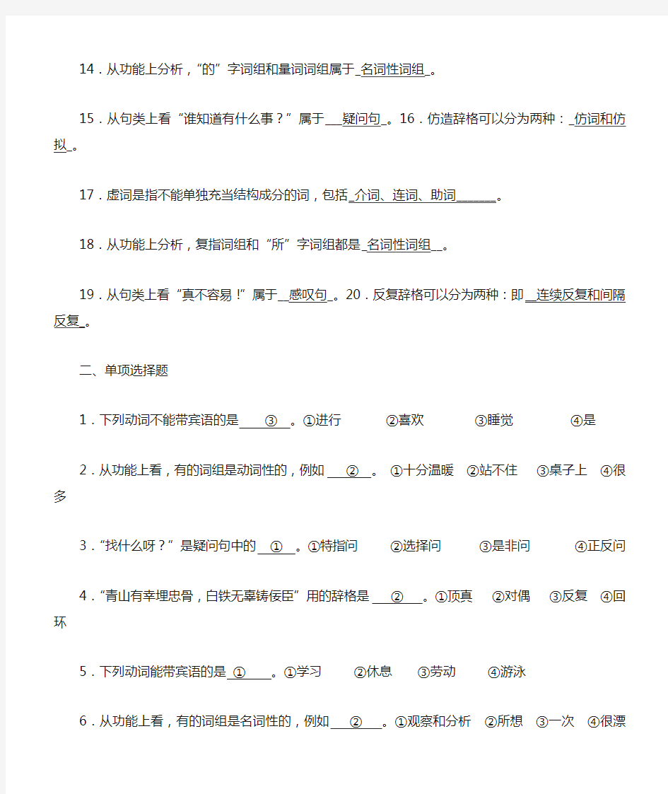 62现代汉语第二次作业答案