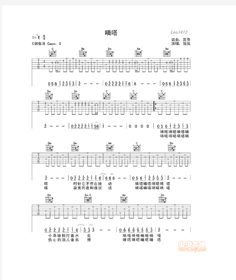 初学者吉他谱——嘀嗒(简谱)