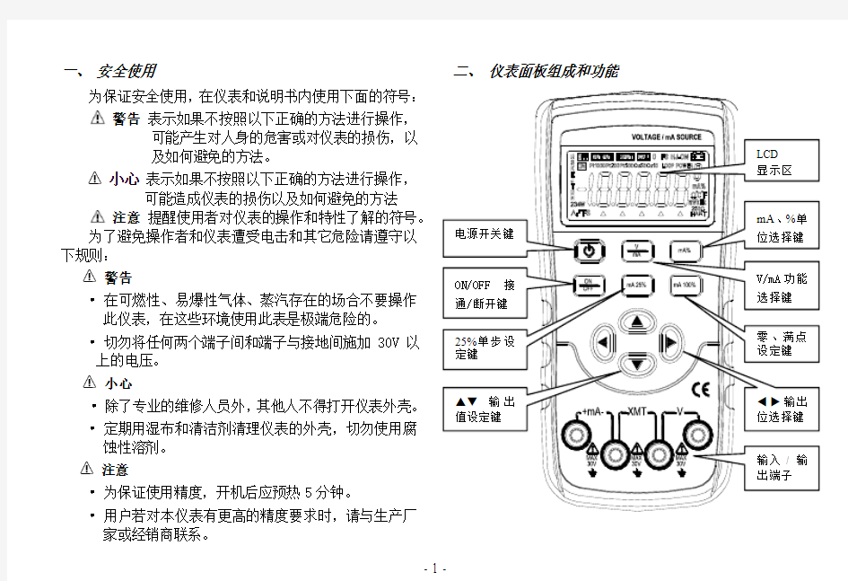 胜利VC04+VmA校验仪说明书_中文(0.0)