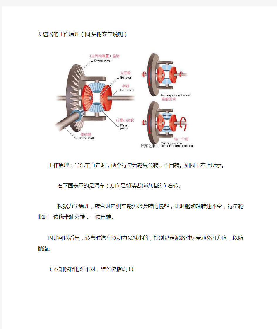 差速器的工作原理