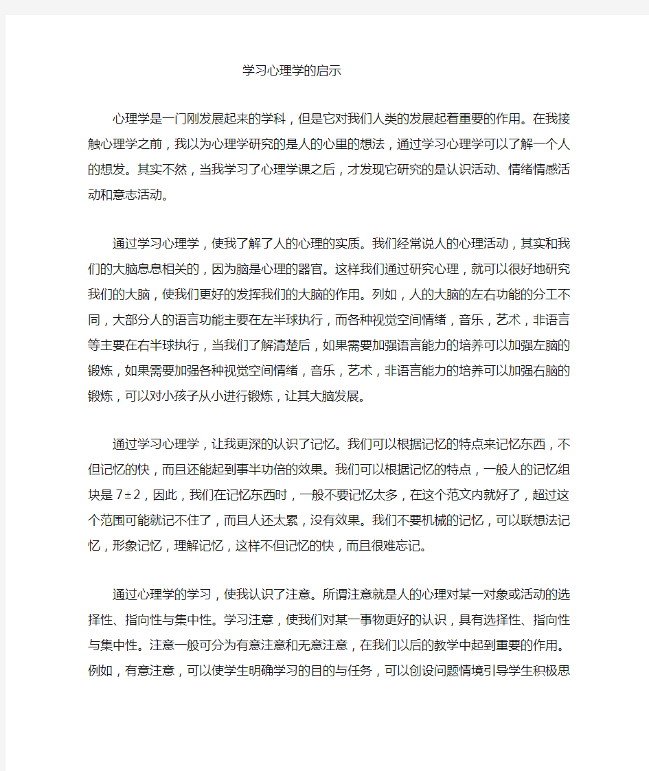 学习心理学的启发