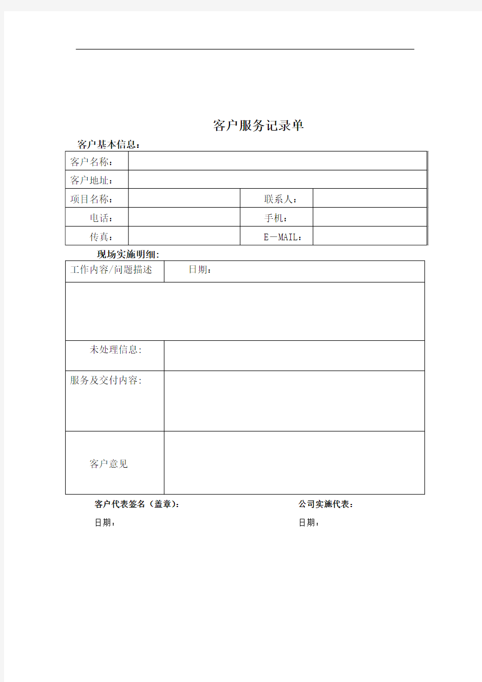 客户服务确认单