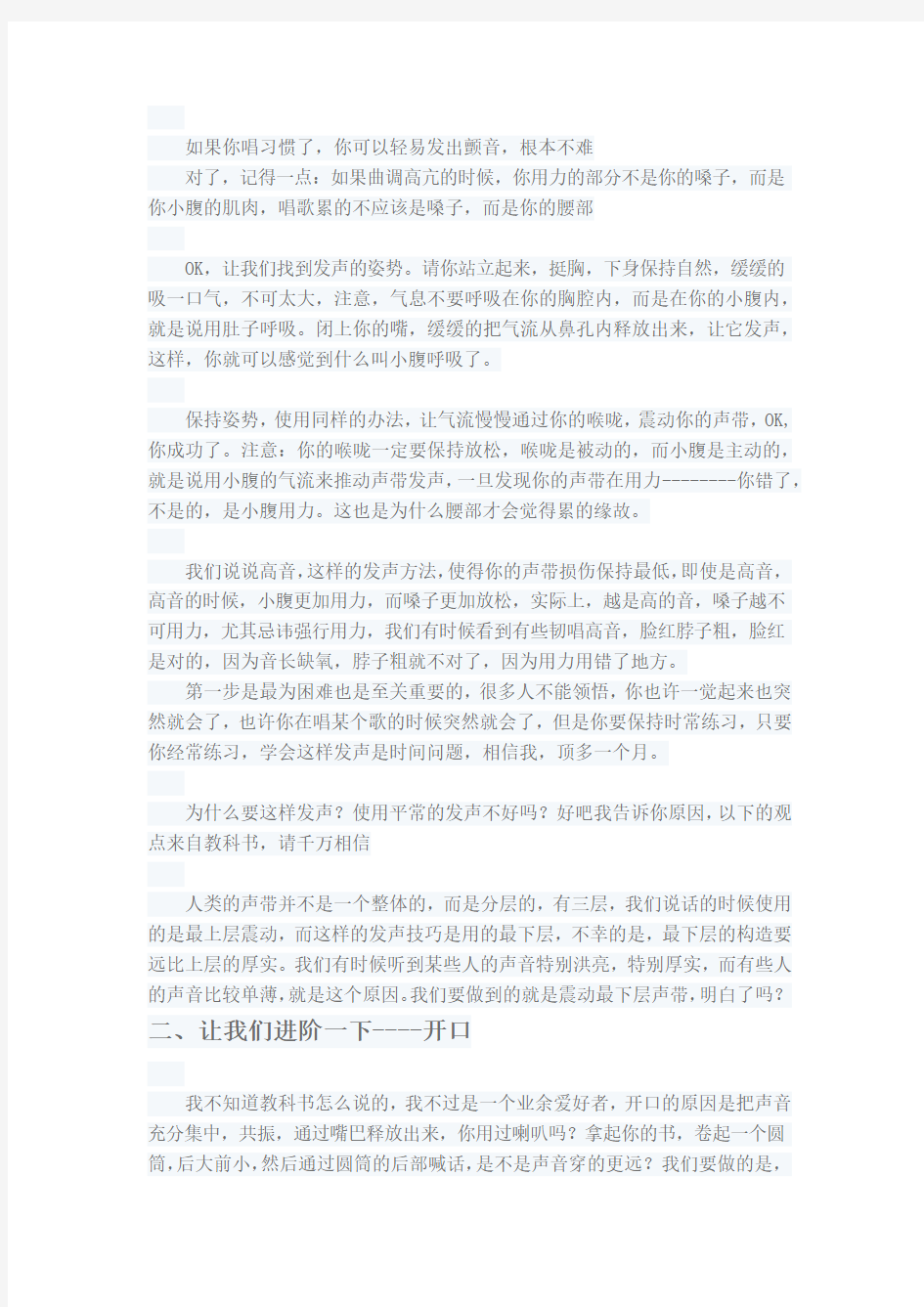 教你如何唱歌,发声技巧