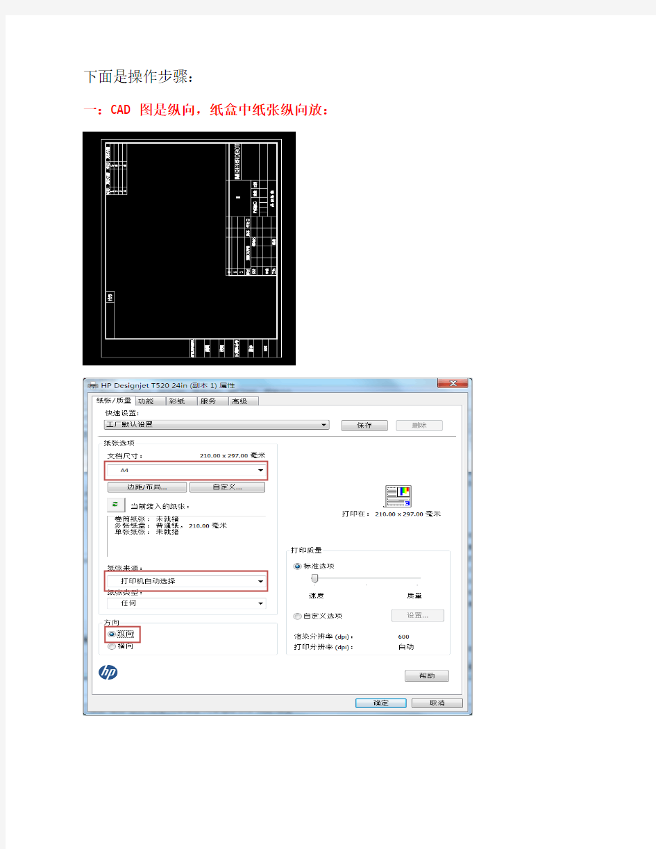 惠普T520系列绘图仪大幅面打印机打印DWG文件丢边的解决方法