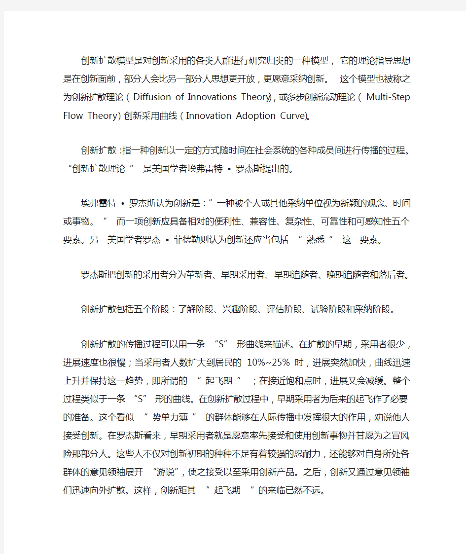 创新的扩散-罗杰斯