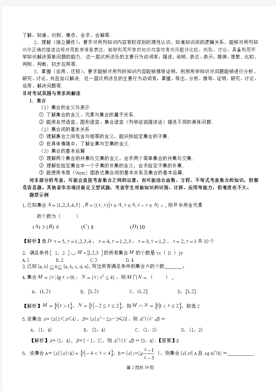 2014年新课标高考数学考试大纲详细解读