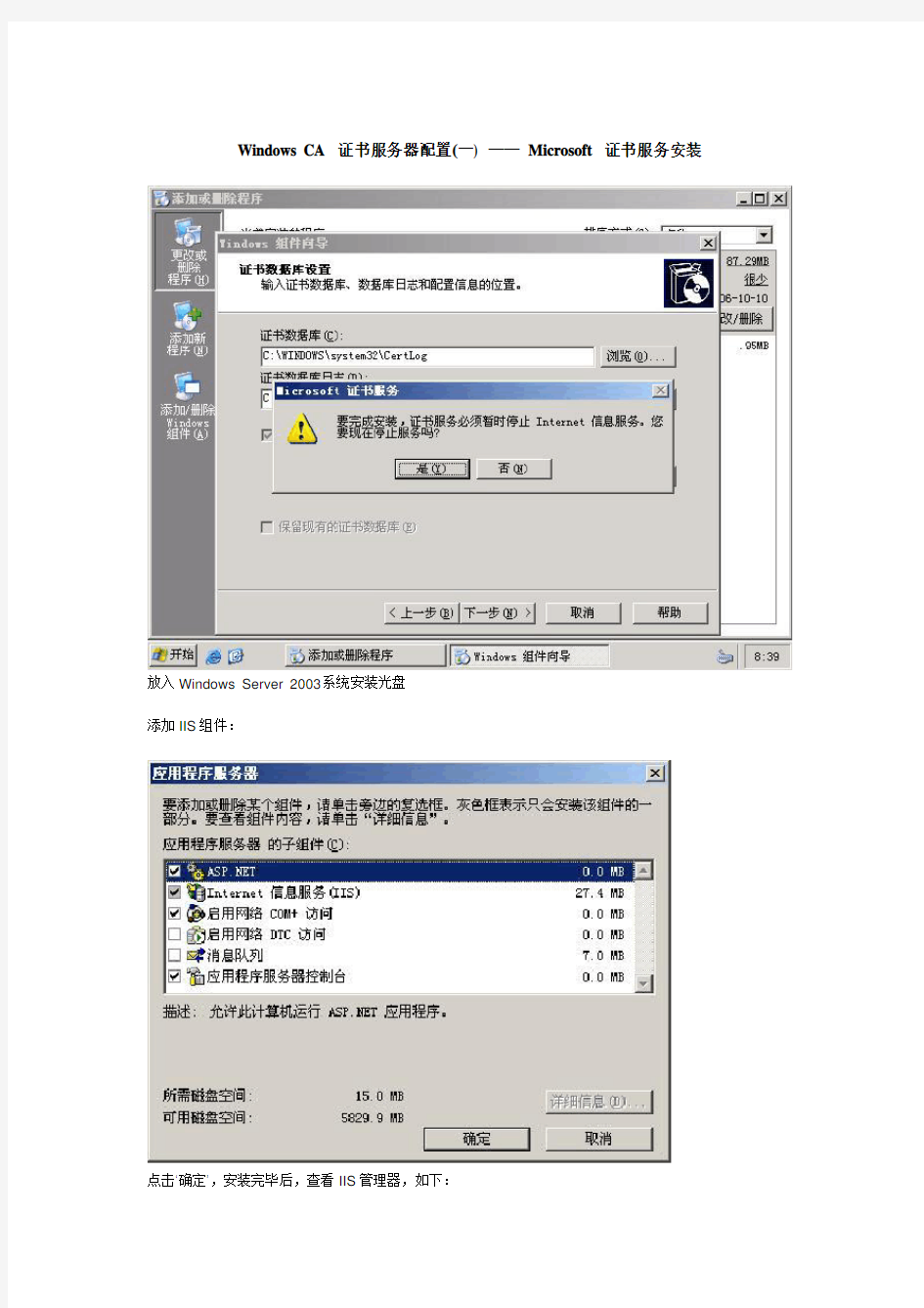 Windows 2003 CA 证书服务器配置