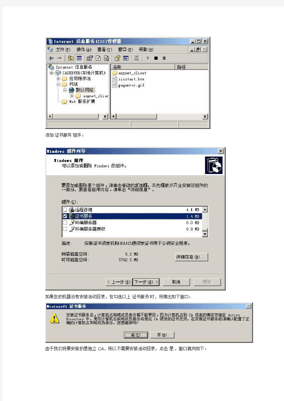 Windows 2003 CA 证书服务器配置