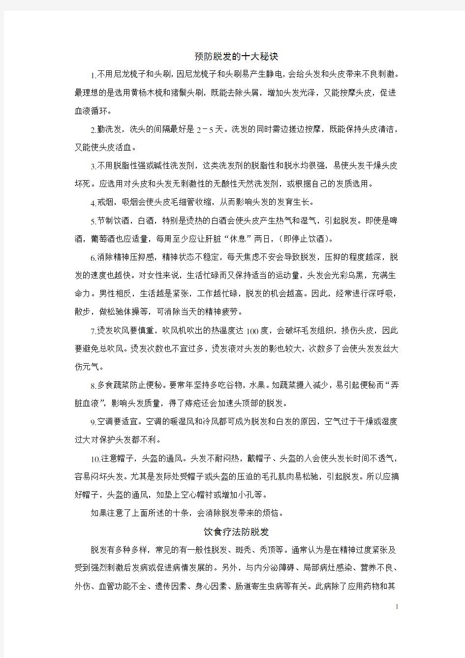 预防脱发秘诀