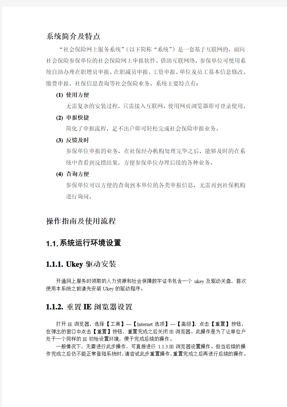 淄博市社会保险网上申报系统操作指南