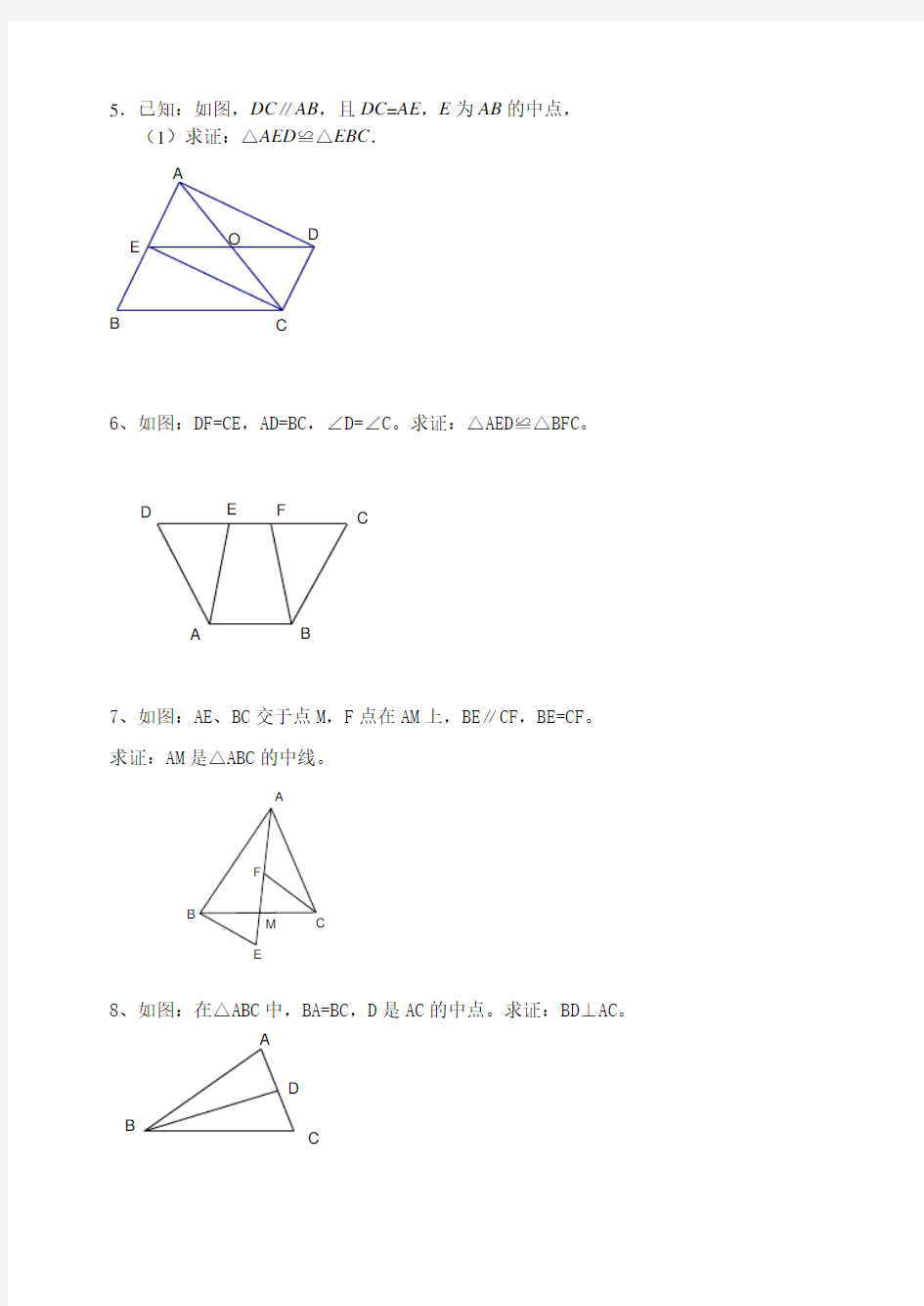 全等三角形证明经典20题